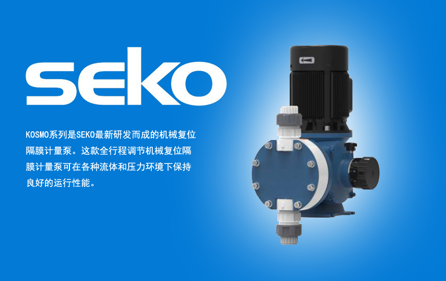 意大利seko計(jì)量泵流量調(diào)節(jié)方法有哪些？